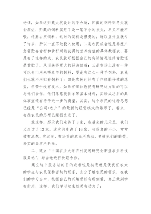 农村发展硕士实践报告.docx