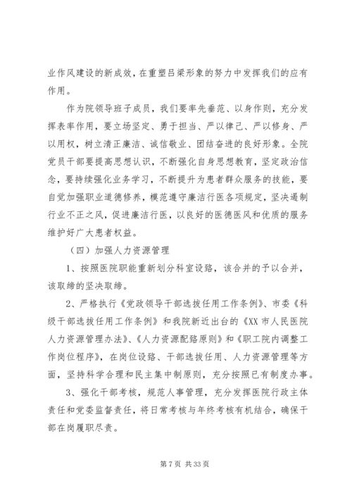 学习讨论落实深刻反思剖析报告.docx