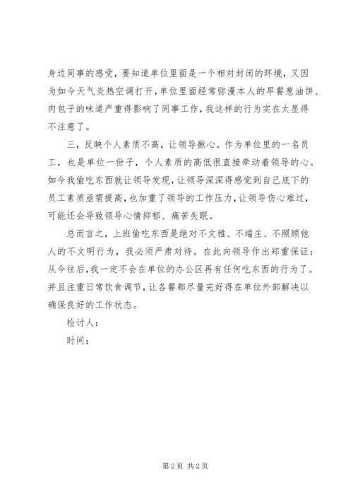公务员违纪万能检讨书.docx