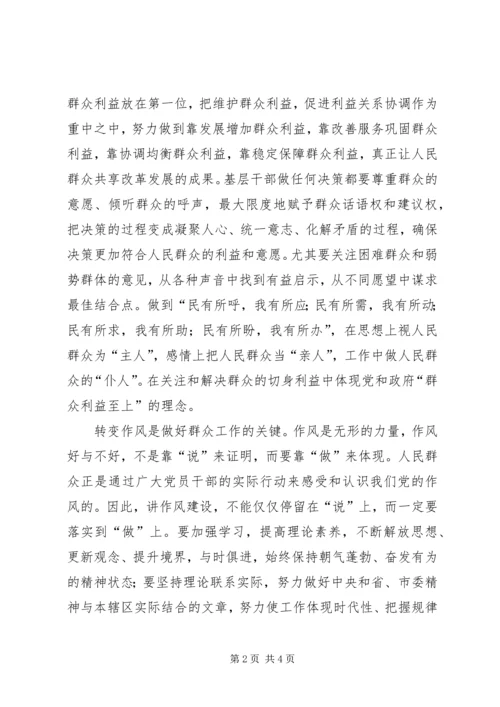 基层干部创建和谐社区体会 (4).docx