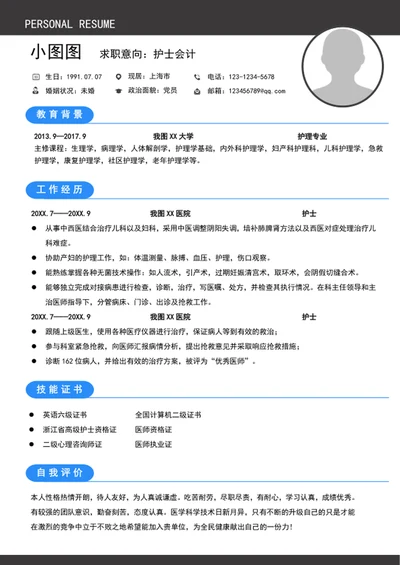 A4大气护士简历模板个人求职竞聘简历介绍word