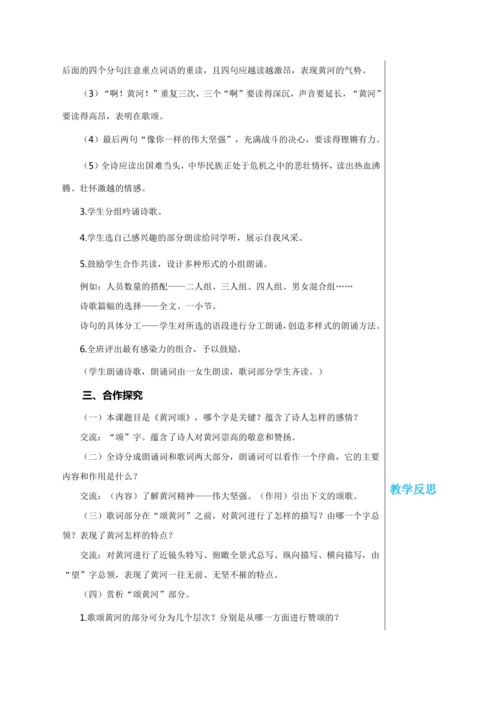 第二单元 5 黄河颂 教学详案