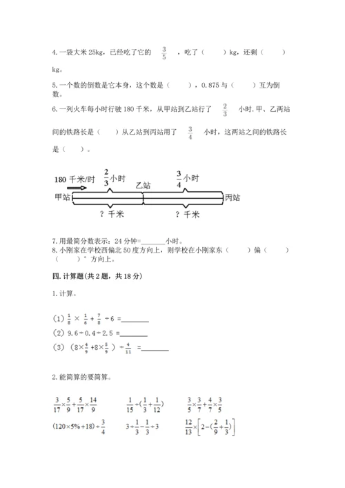 人教版六年级上册数学 期中测试卷精品【黄金题型】.docx