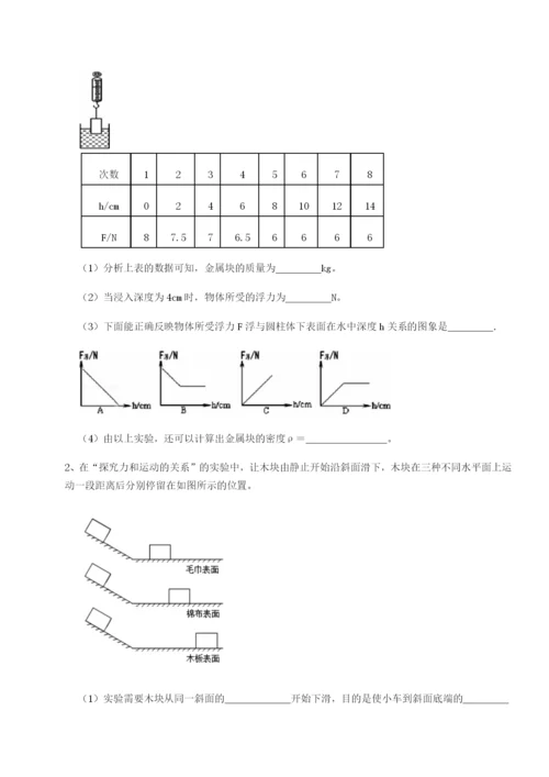 滚动提升练习四川峨眉第二中学物理八年级下册期末考试专题练习试题（含解析）.docx