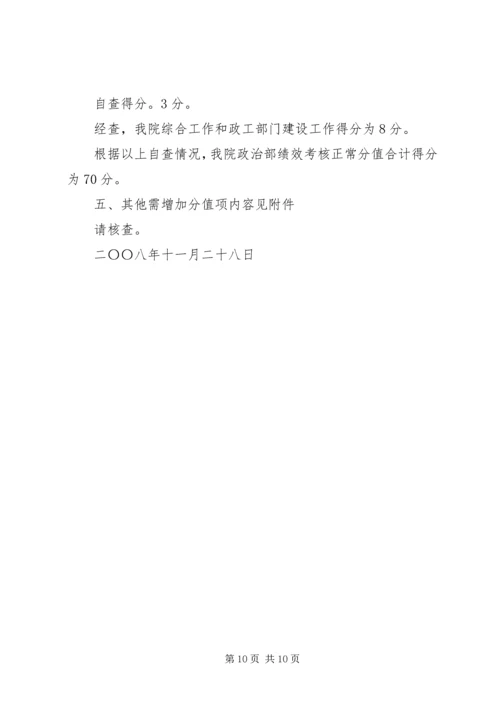 人民法院政治部自查情况报告.docx