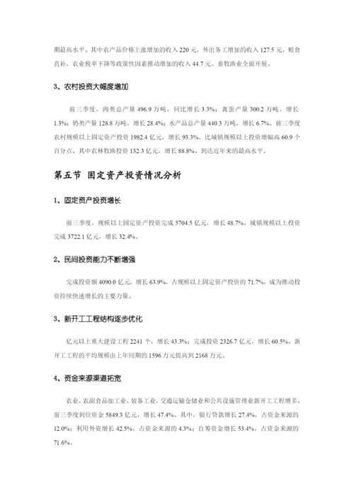 山东省的经济发展形势.docx
