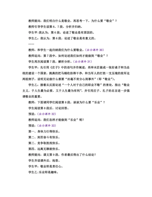 部编版九年级语文上册教案 第二单元 7 敬业与乐业