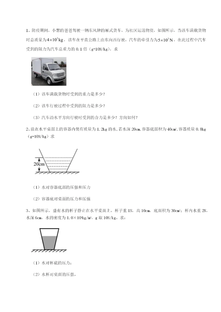 滚动提升练习重庆市巴南中学物理八年级下册期末考试专项测试A卷（详解版）.docx