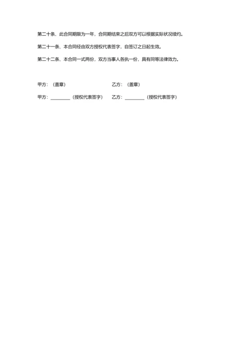 软件开发协议.docx