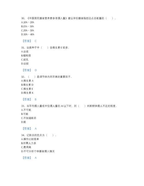 2022年浙江省公共营养师之二级营养师自测模拟提分题库精细答案.docx