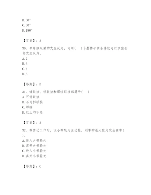 国家电网招聘之机械动力类题库及参考答案（考试直接用）.docx