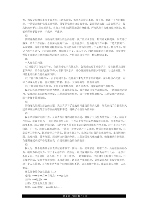 党支部委员会会议记录(15篇).docx