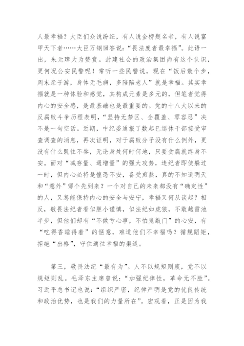 警钟警示教育片心得体会(精选5篇).docx