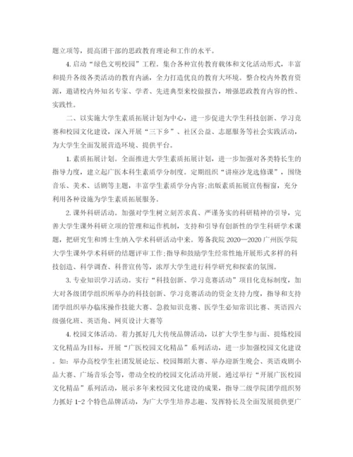 精编之大学团委工作计划范本.docx