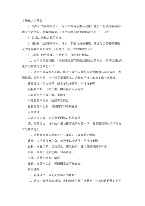 语文教案模板五篇.docx