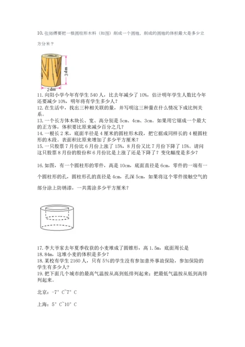 六年级小升初数学应用题50道（各地真题）.docx