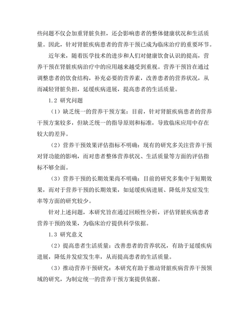 肾脏疾病患者营养干预的效果评估
