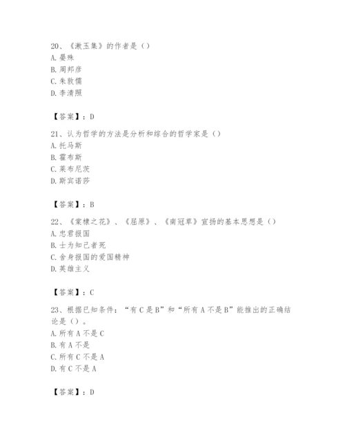 2024年国家电网招聘之文学哲学类题库含完整答案【精选题】.docx