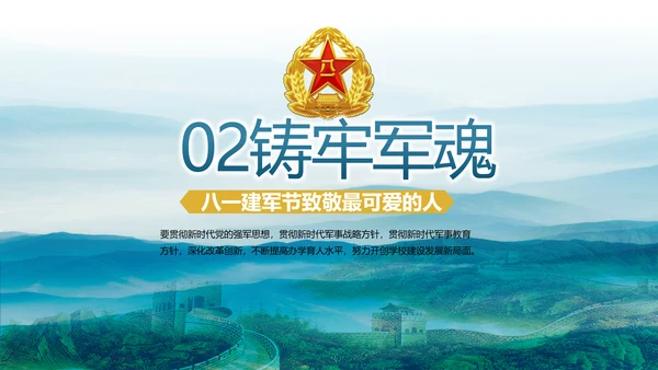 致敬八一建军节部队军事动态PPT