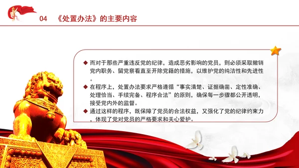 学习中国共产党不合格党员组织处置办法强化党性教育与纪律建设党课PPT课件