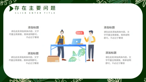 森色月度复盘总结通用PPT模板