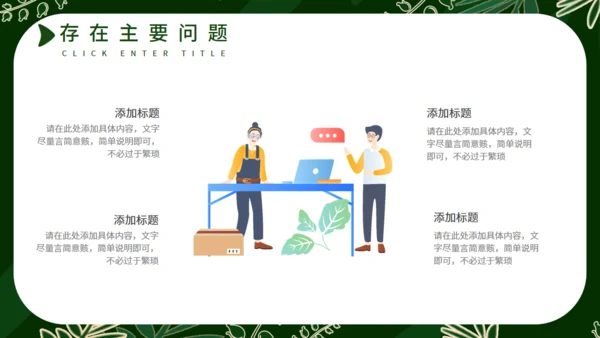 森色月度复盘总结通用PPT模板