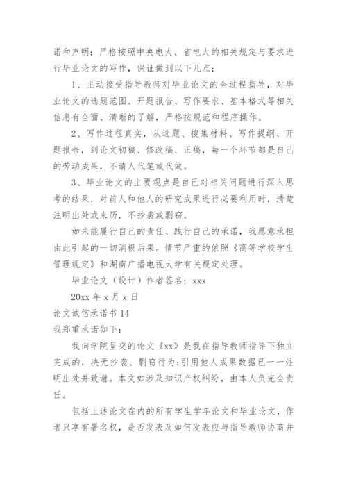 论文诚信承诺书精编.docx