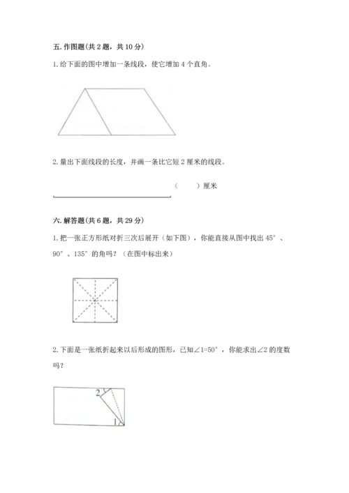 北京版四年级上册数学第四单元 线与角 测试卷精品【易错题】.docx