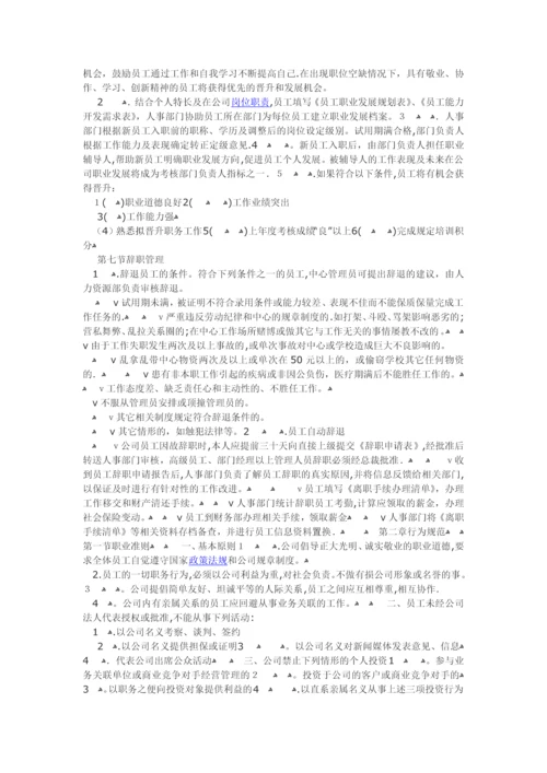 外贸公司规章制度的详细资料.docx