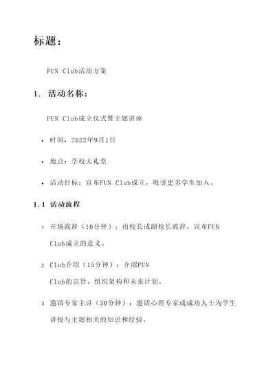 社团活动