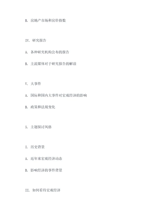 宏观经济行情与分析提纲