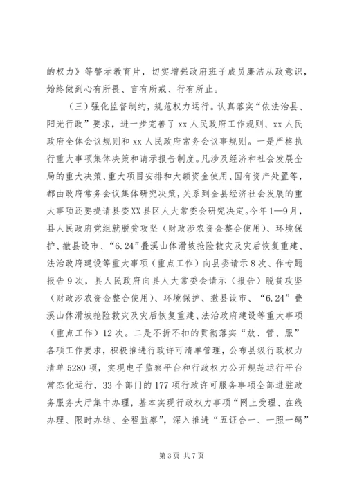 市政府领导班子XX年党风廉政建设履职报告 (2).docx