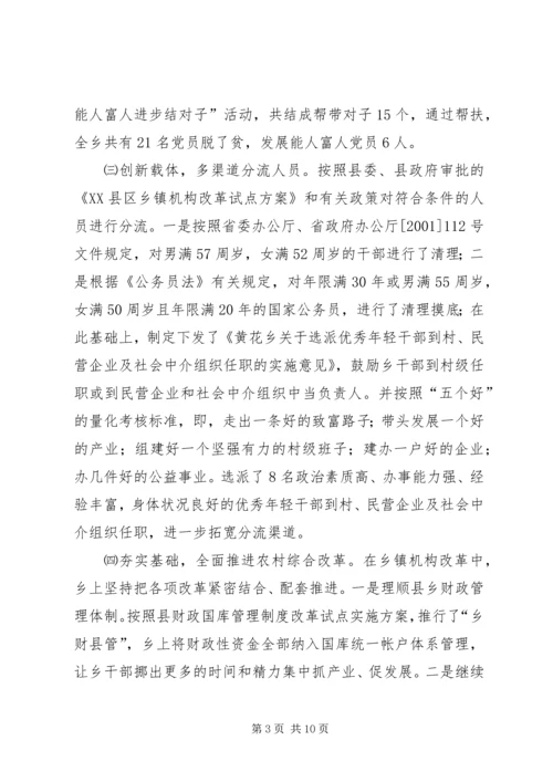 乡镇机构改革工作情况汇报.docx