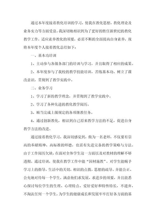 个人学习总结2022年最新版