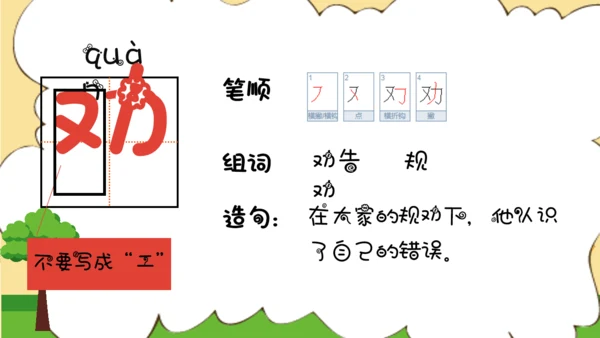亡羊补牢寓言二则小学二年级通用PPT课件