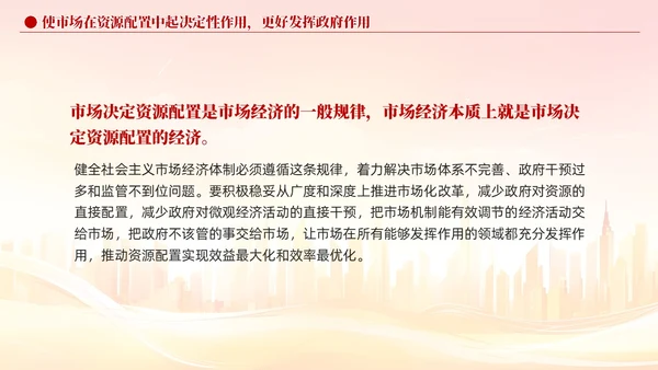 版学习纲要党课ppt以新发展理念引领高质量发展党建