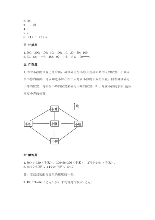 三年级下册数学期中测试卷含答案【巩固】.docx