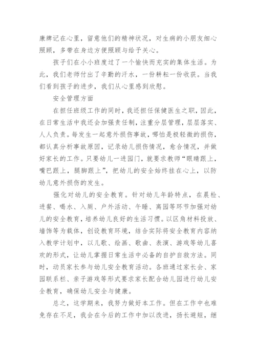 幼儿园小班安全教育教学总结.docx