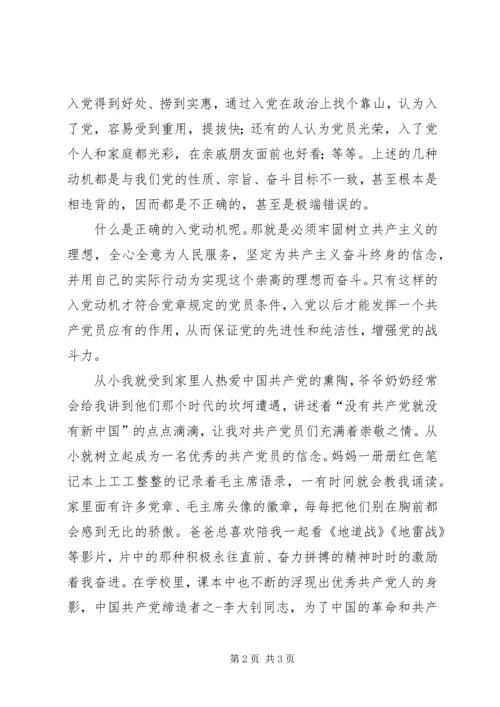 思想汇报XX年1月 (2).docx