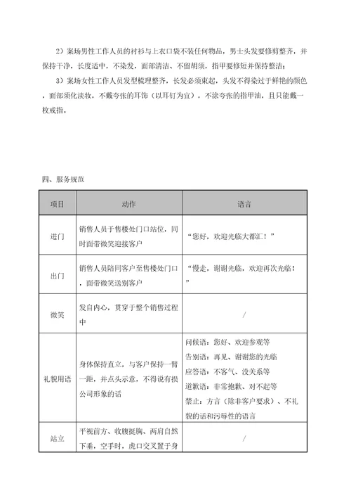 大都汇项目销售案场执行管理手册