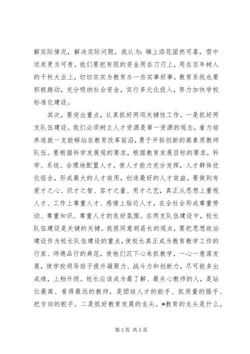 县教育重点工作会议的讲话.docx