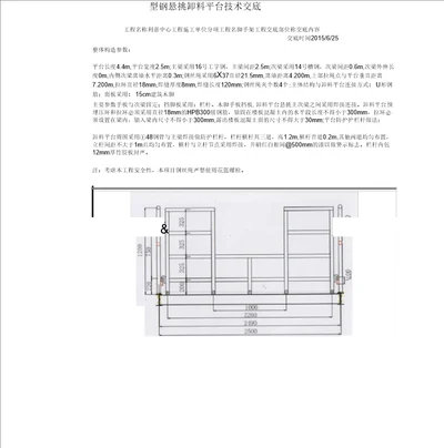 型钢悬挑卸料平台技术交底