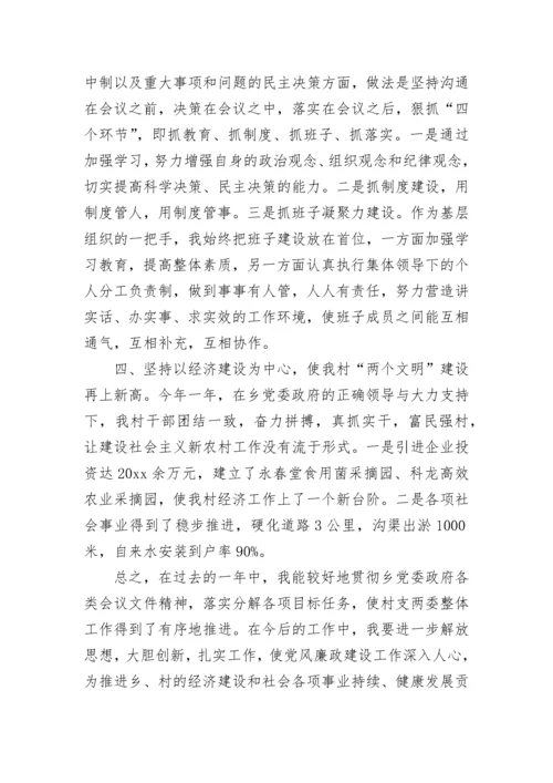 2023年村支部书记述职报告(14篇).docx