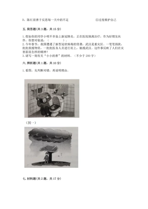 部编版六年级下册道德与法治期末测试卷含答案.docx