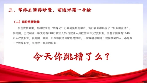红色党政风部队退伍培训退伍不褪色培训