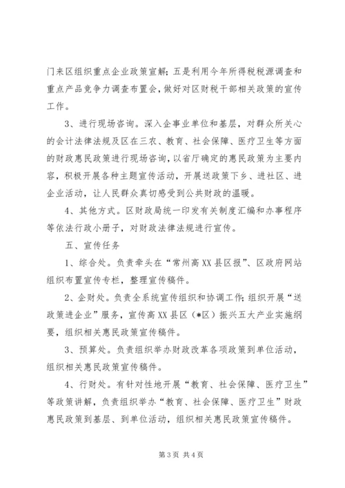 财政系统宣传月活动工作方案.docx