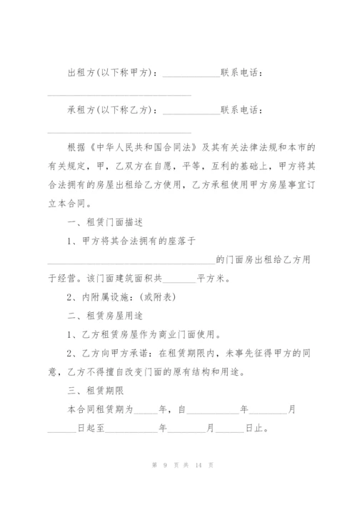 简易版个人商铺租赁合同.docx