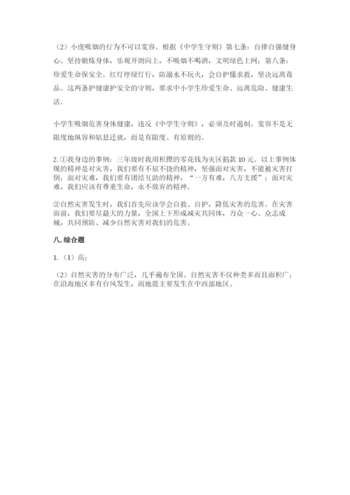 六年级下册道德与法治期中测试卷精品含答案.docx