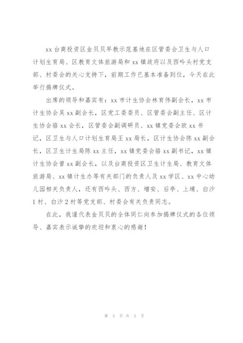 揭牌仪式开场主持词参考模板.docx