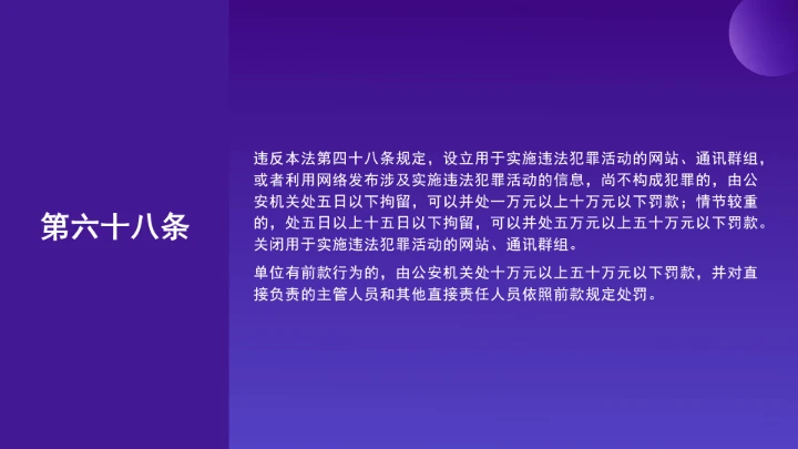 普法教育全文学习2025年10月28日修订的《中华人民共和国网络安全法》PPT课件